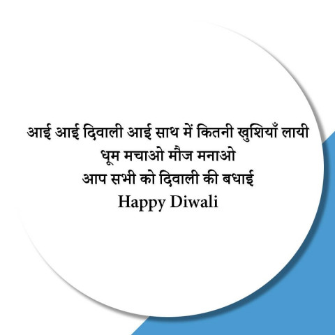 Diwali Wishes Hindi Shayari For WhatsApp Photos