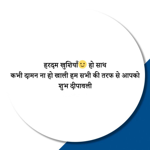 Diwali Wishes Hindi Shayari For WhatsApp Photos