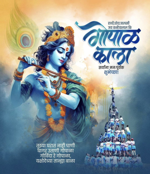 Download Janmashtami Banner Images HD Lord Krishna