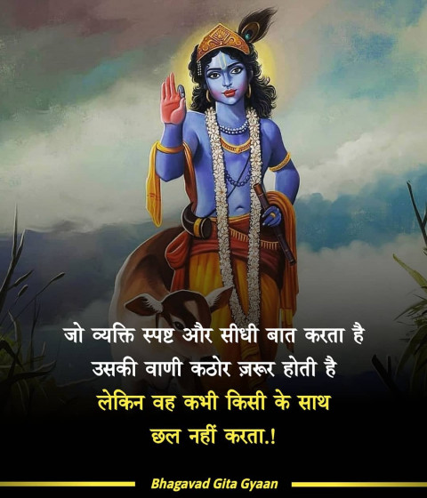 Gita Gyaan Quotes Status Images DP Download Free