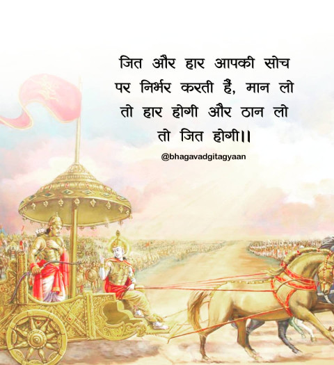 Gita Gyaan Quotes Status Images DP Download Pic