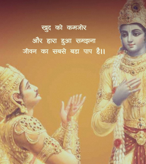Gita Gyaan Quotes Status Images DP Download Pics