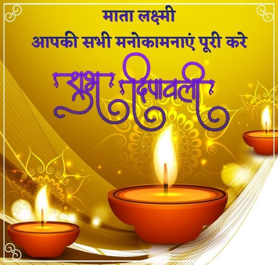 Happy Diwali Hindi Quotes WhatsApp Wishes Images Download