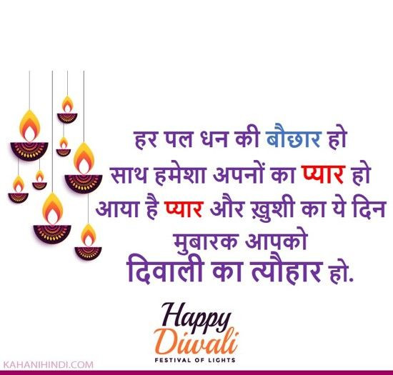 Happy Diwali Hindi Quotes WhatsApp Wishes Images Download
