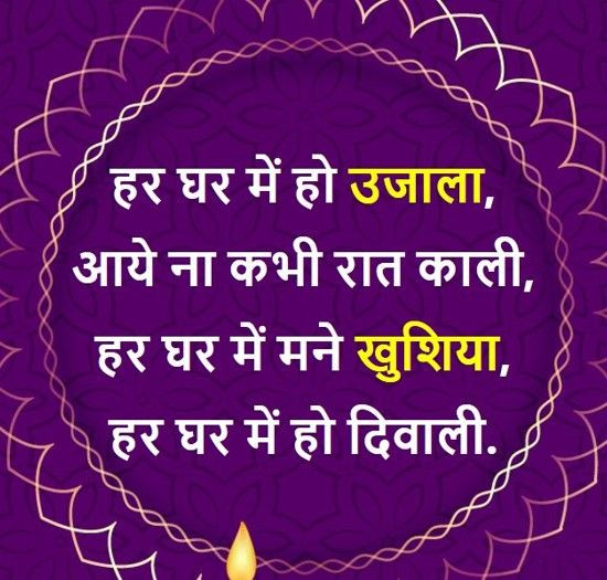 Happy Diwali Hindi Quotes WhatsApp Wishes Images Download
