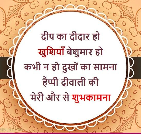 Happy Diwali Hindi Quotes WhatsApp Wishes Images Download