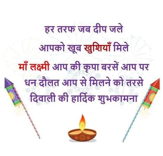 Happy Diwali Hindi Quotes WhatsApp Wishes Images Download