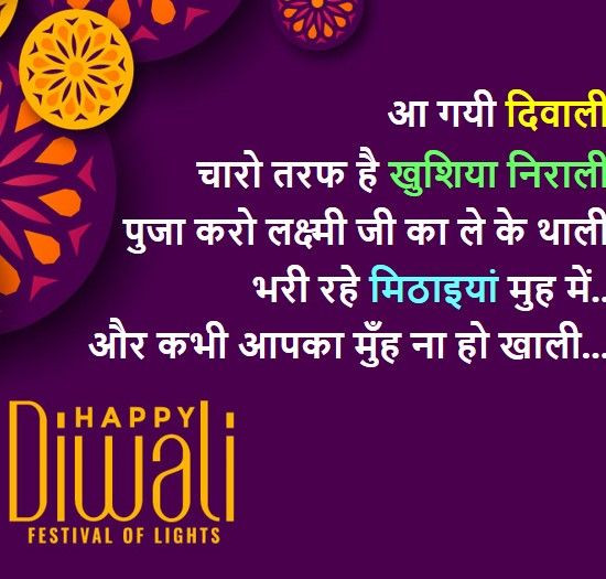Happy Diwali Hindi Quotes WhatsApp Wishes Images Download