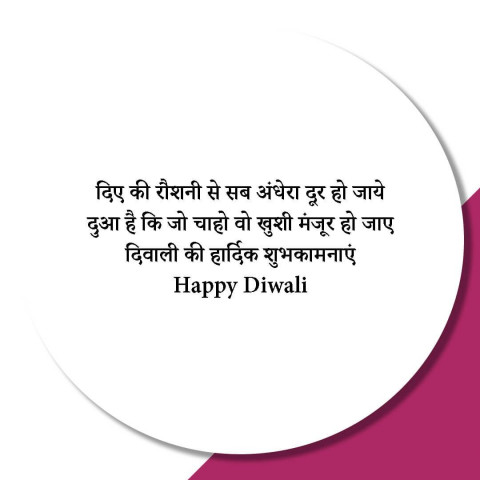 Happy Diwali WhatsApp Wishes Hindi Shayari Picture HD