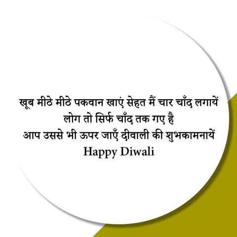 Happy Diwali Wishes Hindi Shayari For WhatsApp Photos