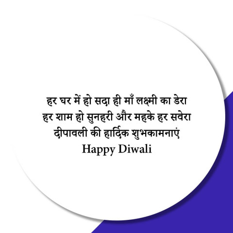 Happy Diwali Wishes Hindi Shayari For WhatsApp Photos