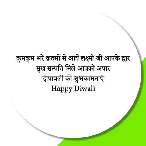 Happy Diwali Wishes Hindi Shayari For WhatsApp Photos