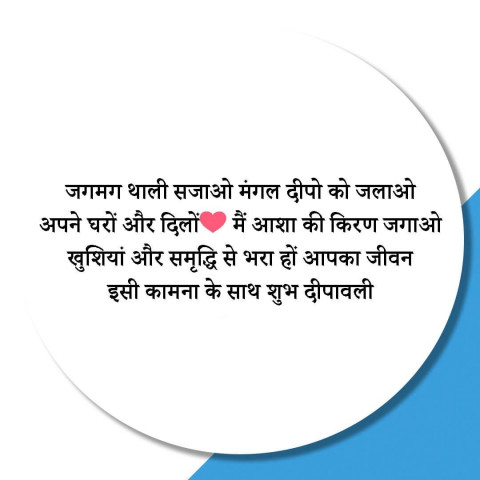 Happy Diwali Wishes Hindi Shayari For WhatsApp Photos