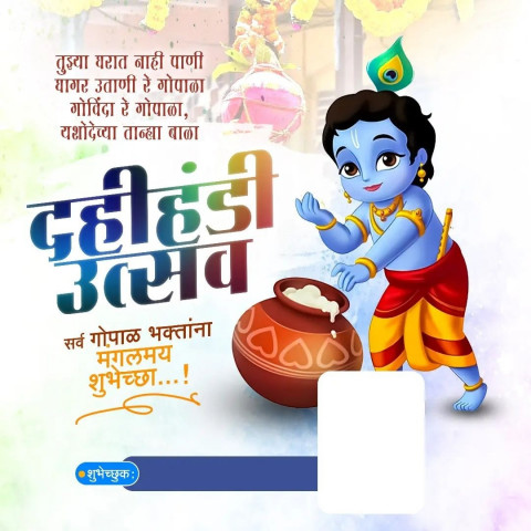 Happy Krishna Janmashtami Banner Editing Background for PicsArt