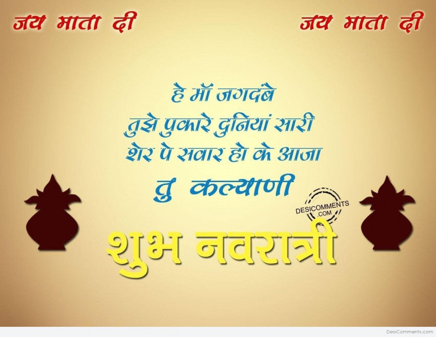 Happy Navratri Durga Puja Wishes Photos Images Pic