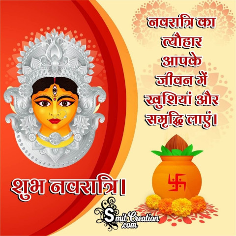 Happy Navratri Hindi Wishes HD Photos For WhatsApp