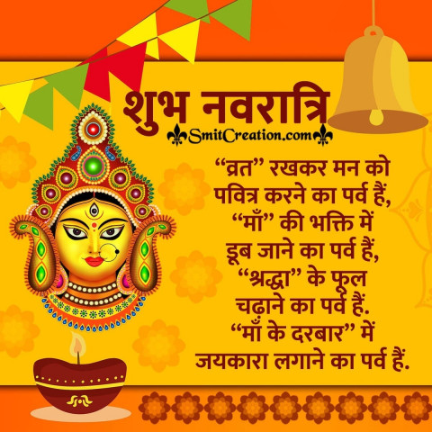 Happy Navratri Hindi Wishes Photos For WhatsApp DP