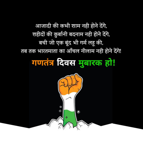 Happy Republic Day Hindi Wishes HD Images For WhatsApp Dp Status