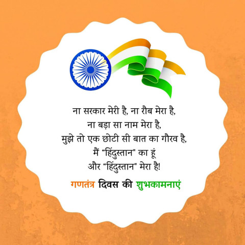 Happy Republic Day Hindi Wishes HD Images For WhatsApp Dp Status Pic
