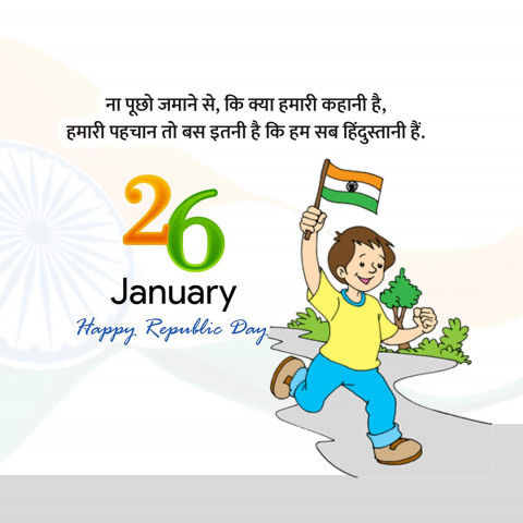 Happy Republic Day Wishes HD Images For WhatsApp Status Dp