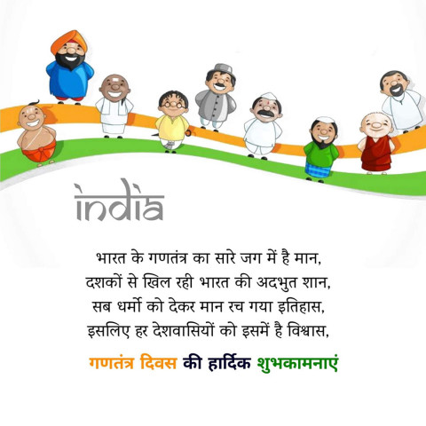 Happy Republic Day Wishes Hindi Photos For WhatsApp Dp Wallpaper Hd