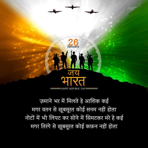 Happy Republic Day Wishes Hindi Photos For WhatsApp Dp Wallpapers