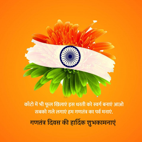 Happy Republic Day Wishes Images For WhatsApp HD