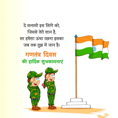 Happy Republic Day Wishes In Hindi With Images For WhatsApp