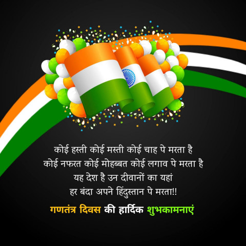 Happy Republic Day Wishes In Hindi With Images For WhatsApp Dp