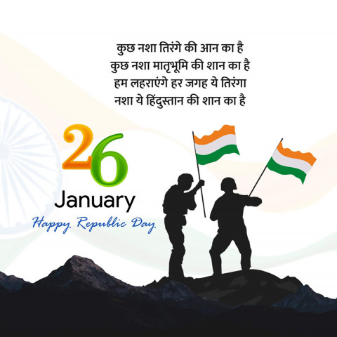 Happy Republic Day Wishes In Hindi With Images For WhatsApp Dp Status