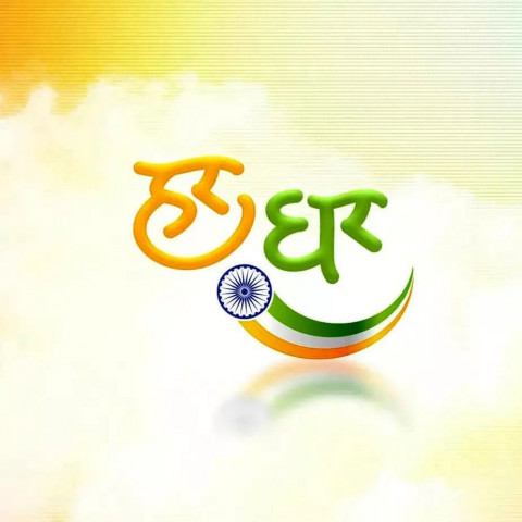 Har Ghar Tiranga Photos For Whatsapp DP Images Download New