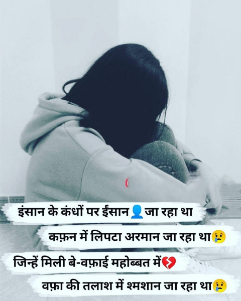 Hindi Bewafa Shayari For WhatsApp Status Dp Pic