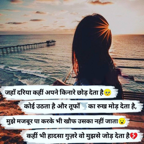 Hindi Broken Heart Sad Hindi Shayari Wallpapers