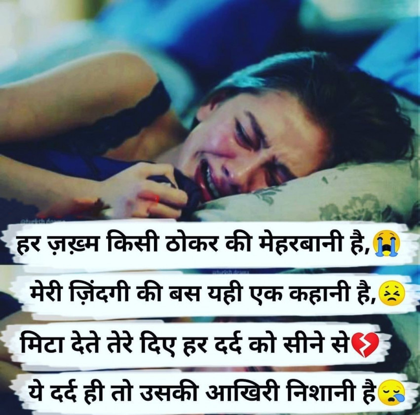 Hindi Sad Shayari Photo full HD For WhatsApp Dp