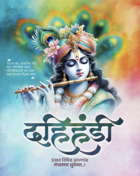 Hindu Festival Krishna Janmashtami Banner Pictures HD