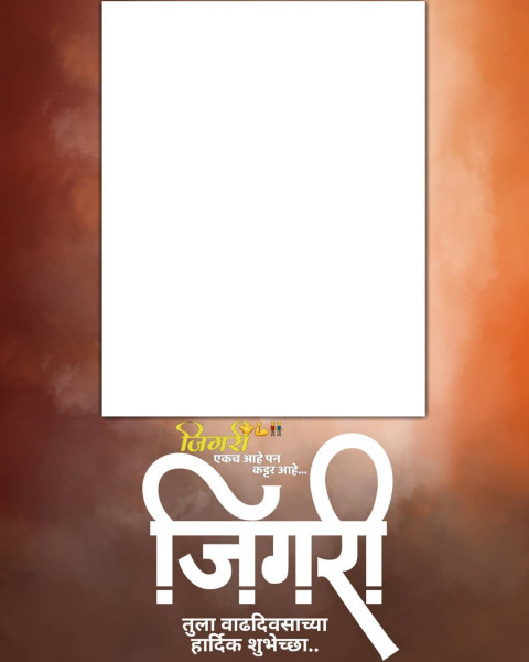 Jigari Banner CB Background Download HD Photos