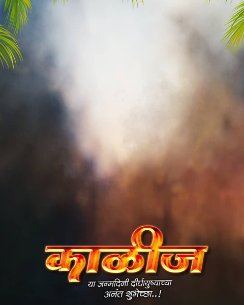 Kalij Banner Wallpapers Editing Background HD