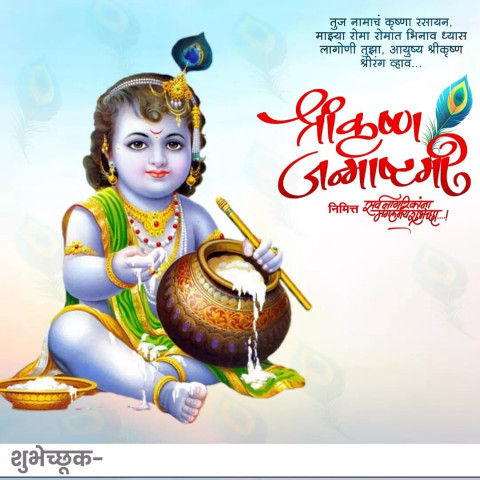 Krishna Janamasthami Banner Editing Background HD Photo