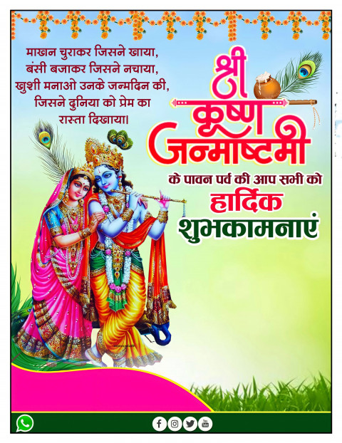 Krishna Janmashtami Banner Background HD For Picsart