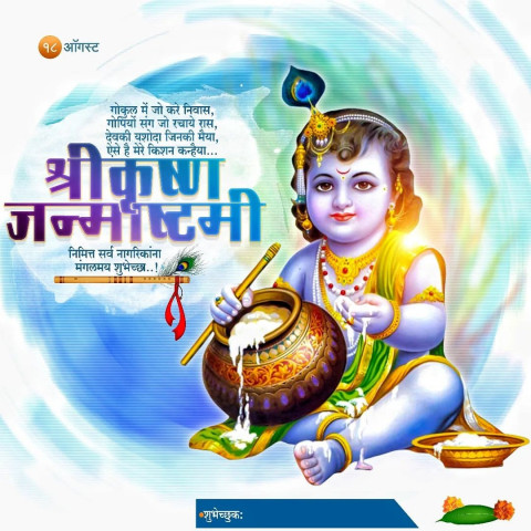 Krishna Janmashtami Banner Wallpaper For WhatsApp Dp Images
