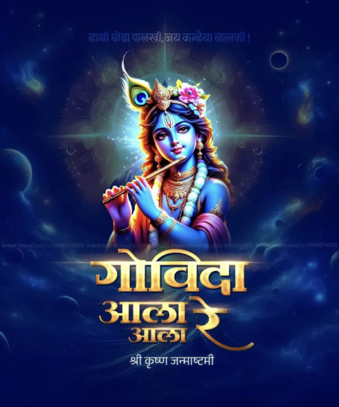 Krishna Janmashtami Marathi Poster Banner Image