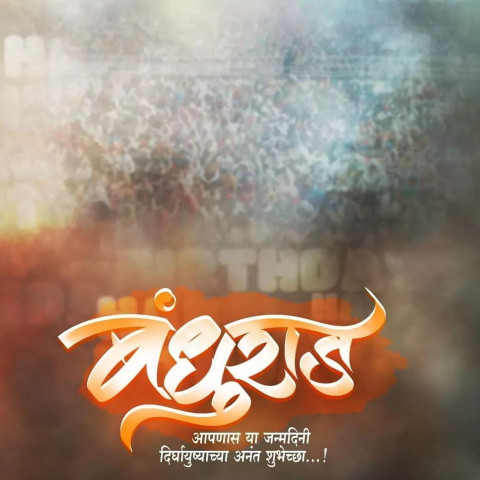 Marathi Banner Editing  CB Background Download  Free