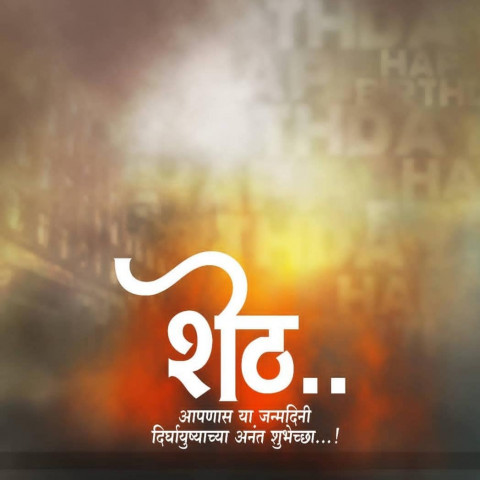 Marathi Banner Editing  CB Background Download  Photos