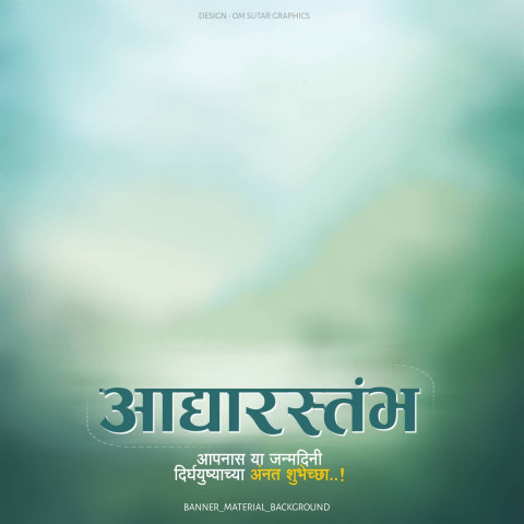 Marathi Banner HD Background Free Download New