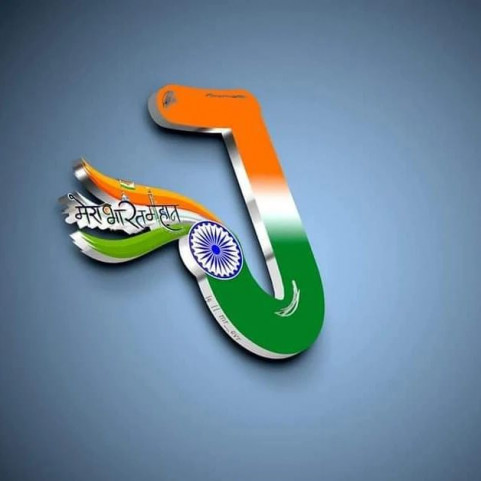 Mera Bharat Mahan J Text Font Indian Tiranga Images Full HD