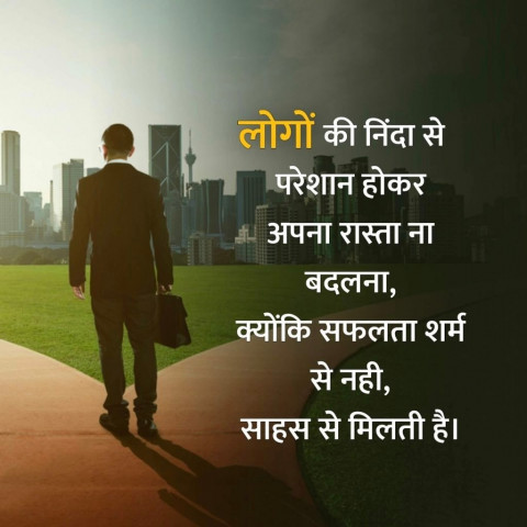Motivational Quotes in Hindi Images Download