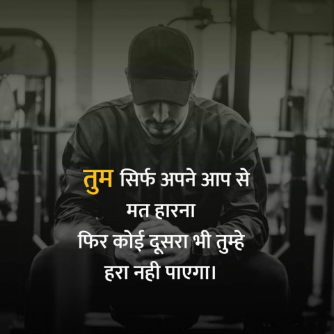 Motivational Quotes in Hindi Images Download