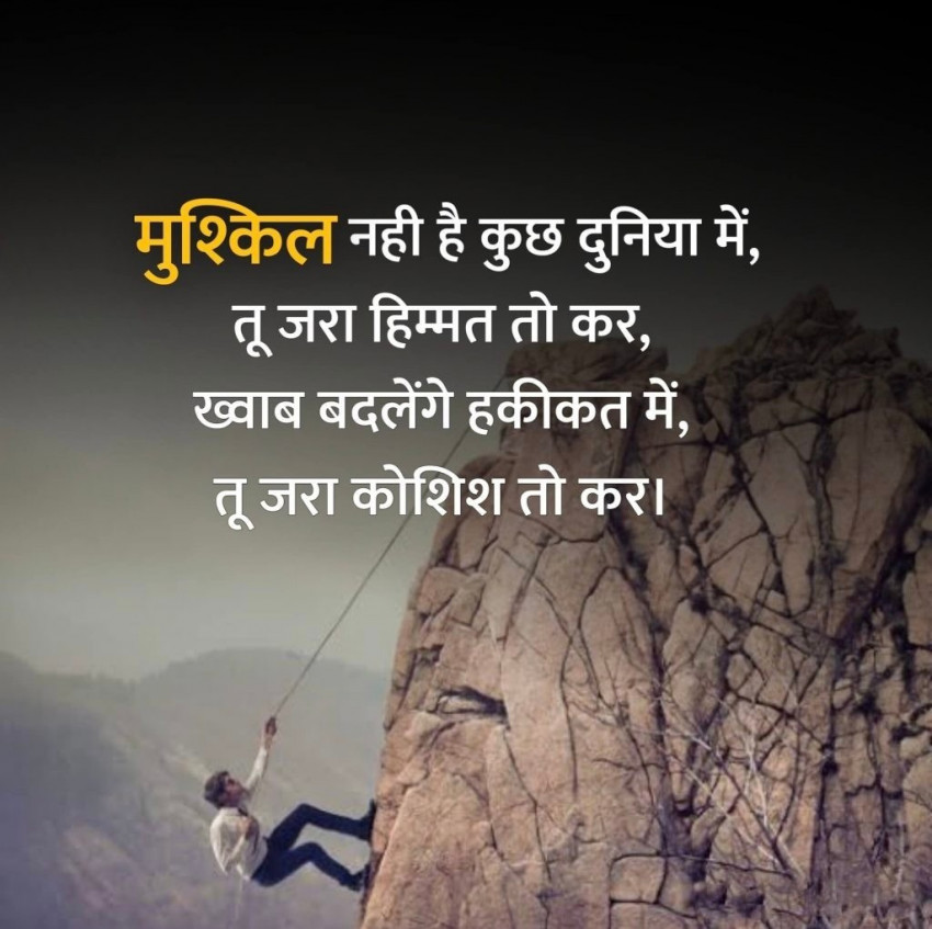 Motivational Quotes in Hindi Images For whatsApp  Full HD
