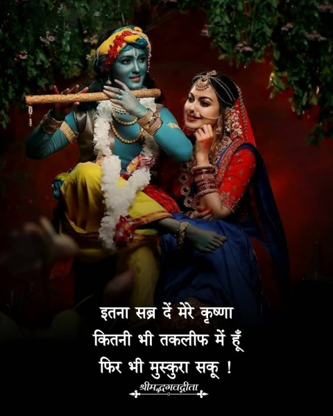 Prayer God Bhagavad Gita Quotes In Hindi Photo