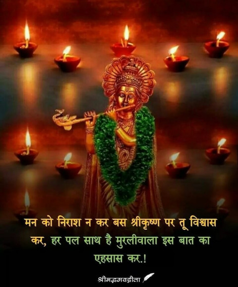 Prayer God Bhagavad Gita Quotes In Hindi Photo Full HD